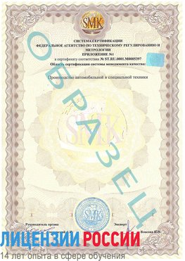 Образец сертификата соответствия (приложение) Каменоломни Сертификат ISO/TS 16949